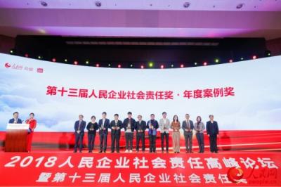 奧林巴斯實力摘得第十三屆人民企業(yè)社會責(zé)任獎