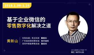 覓達(dá)科技應(yīng)邀參加2019微信公開(kāi)課！