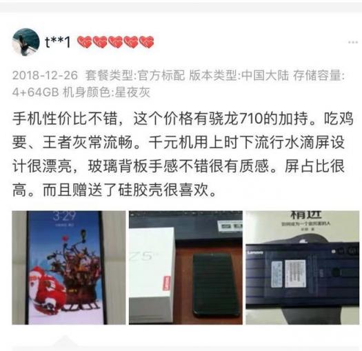 “這價格真香！”聯(lián)想Z5s超高性價比獲全網(wǎng)熱評