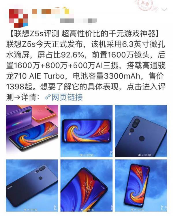 “這價格真香！”聯(lián)想Z5s超高性價比獲全網(wǎng)熱評