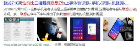 “這價格真香！”聯(lián)想Z5s超高性價比獲全網(wǎng)熱評