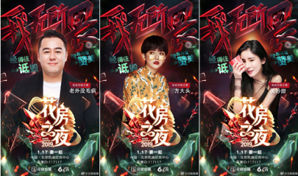 花椒和六間房的第一次，花房之夜這個名字我給滿分