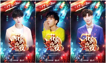 花椒和六間房的第一次，花房之夜這個名字我給滿分