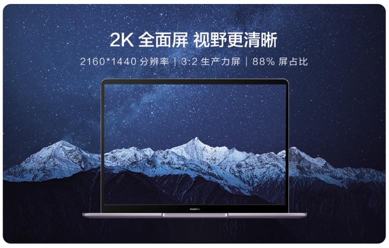 主流性能輕薄本！華為MateBook 13筆記本以實力獲認(rèn)可