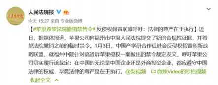 中國法院報力挺福州中院，法律尊嚴在于執(zhí)行，蘋果應(yīng)該執(zhí)行禁售令