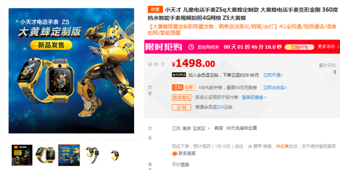 孩子的最?lèi)?ài)！蘇寧數(shù)碼上線大黃蜂定制版小天才手表