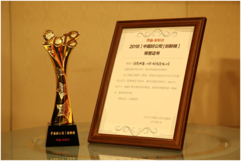 貝殼找房入選2018中國好公司 飛速增長屢獲多項(xiàng)大獎