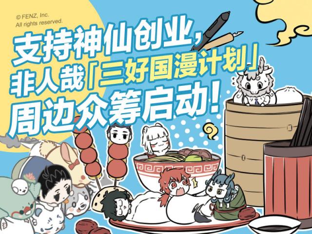 為夢想發(fā)聲，摩點(diǎn)官方公布“2018年度TOP10眾籌項(xiàng)目”