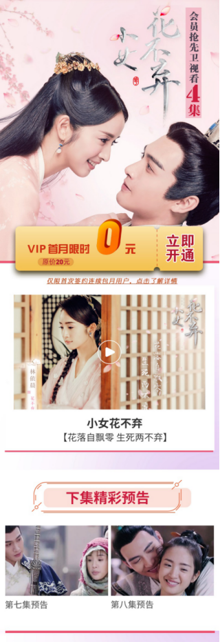 華為視頻《小女花不棄》1.8情開緣來, 看林依晨、張彬彬上演古裝“甜虐”之戀
