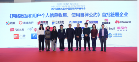 華為宣布加入《網(wǎng)絡(luò)數(shù)據(jù)和用戶個(gè)人信息收集、使用自律公約》