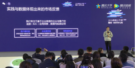 2019微信公開課：覓達(dá)科技董事長(zhǎng)黃新山分享社交零售之道