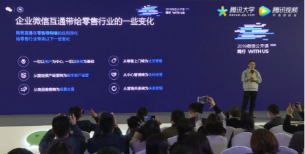 2019微信公開課：覓達(dá)科技董事長(zhǎng)黃新山分享社交零售之道