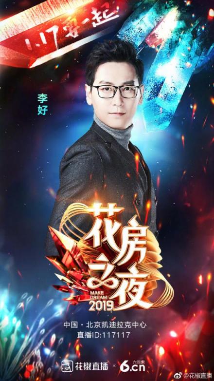 王牌主持人遇上“段王爺”，花椒六間房“花房之夜”火藥味有點濃