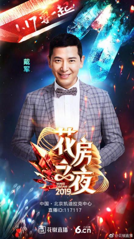 王牌主持人遇上“段王爺”，花椒六間房“花房之夜”火藥味有點濃