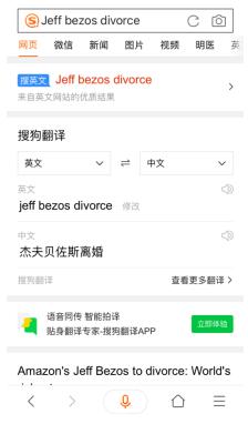 圍觀貝佐斯離婚大瓜選對工具很重要 這個搜索神器完爆百度