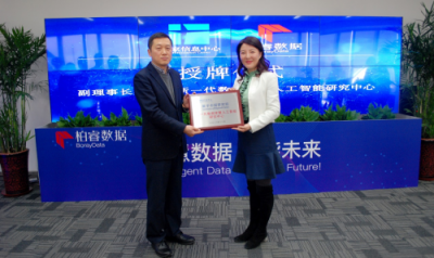數字中國研究院與柏睿數據共同打造新一代數據庫暨人工智能研究中心