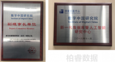 數字中國研究院與柏睿數據共同打造新一代數據庫暨人工智能研究中心