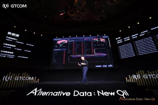 中譯語通CEO于洋詮釋“另類數(shù)據(jù)：新石油”，深度布局金融量化