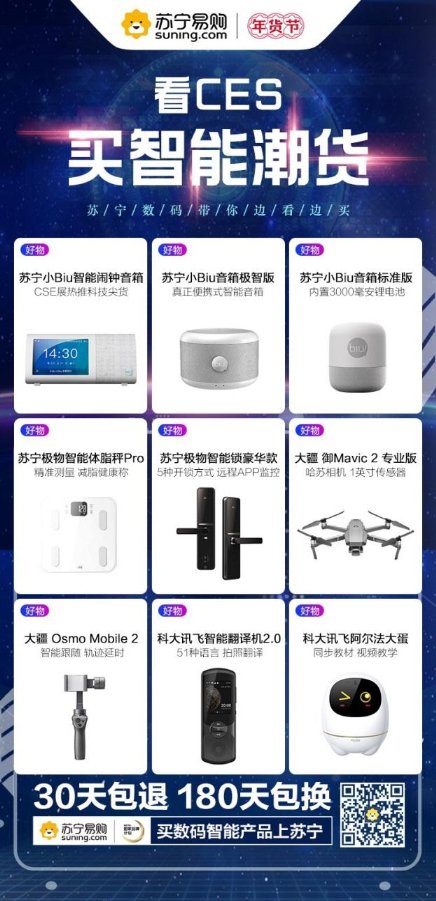 CES 2019黑科技太吸睛！智能數(shù)碼潮品登陸蘇寧年貨節(jié)