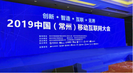覓達(dá)來了！ 落地常州，點(diǎn)亮2019中國(guó)移動(dòng)互聯(lián)網(wǎng)大會(huì)！