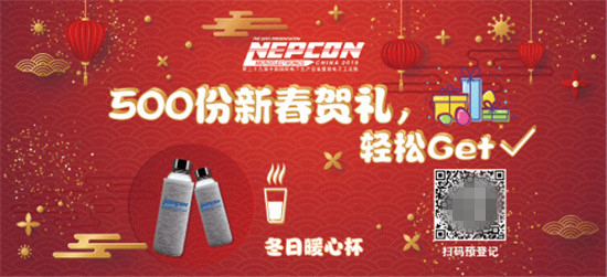 “電子人”不可錯過的電子行業(yè)開年盛會, 2019 NEPCON上海展預(yù)登記正式開啟！