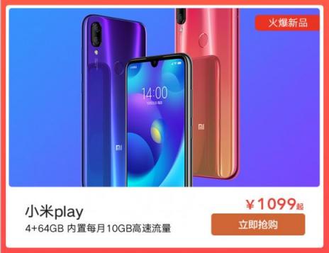 紅米Note 7蘇寧首銷(xiāo)斬獲雙料冠軍，1月18日將再次開(kāi)售