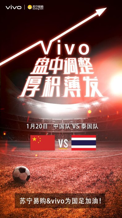 國足憾負，蘇寧手機vivo力挺“盤中調整，厚積薄發(fā)”