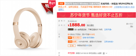 學(xué)生黨的心頭好！蘇寧數(shù)碼影音年貨節(jié)Beats X低至738元