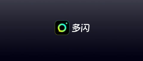 多閃產(chǎn)品經(jīng)理徐璐冉：關(guān)于視頻社交，年輕人有一個(gè)想法