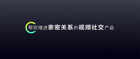 多閃產(chǎn)品經(jīng)理徐璐冉：關(guān)于視頻社交，年輕人有一個(gè)想法