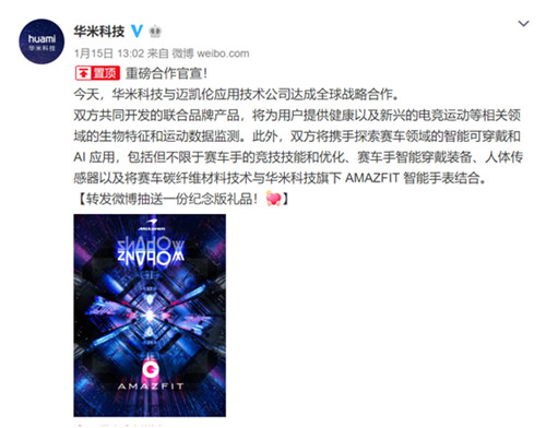 運動健康數(shù)據(jù)扛把子 邁凱倫華米合作太6