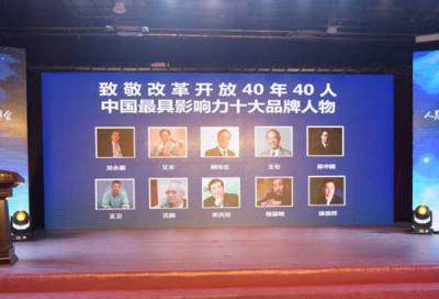 厲害了！40年40人，這家企業(yè)居然兩人上榜！