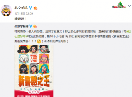 周星馳將親臨蘇寧，蘇寧手機攜榮耀帶你說“我養(yǎng)你啊”