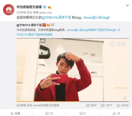 易烊千璽揭秘發(fā)布會后臺，大佬首支華為nova4拍攝vlog來襲