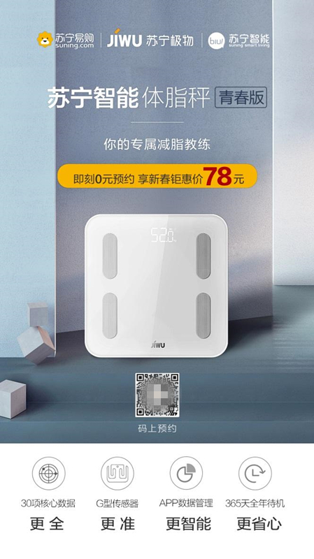 78元擁有私人健身教練，蘇寧智能體脂秤青春版上線