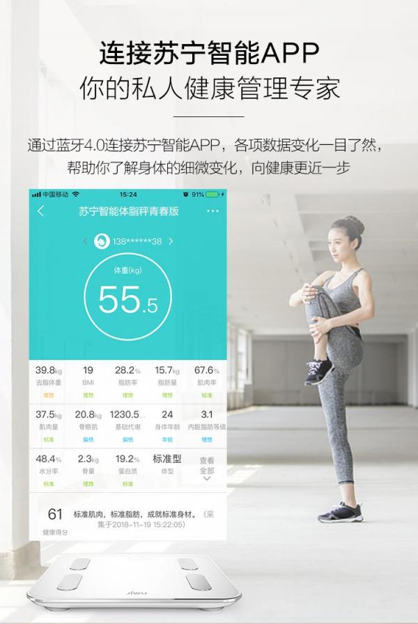 78元擁有私人健身教練，蘇寧智能體脂秤青春版上線