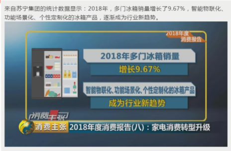 蘇寧成冰箱洗衣機(jī)首發(fā)陣營，年貨節(jié)行業(yè)大佬齊賀“三好”年