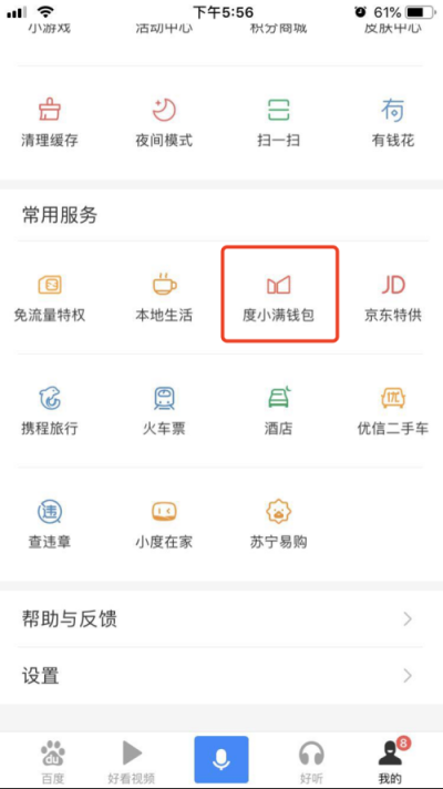度小滿錢包：支付領(lǐng)域?qū)⒃佻F(xiàn)“BAT”三國(guó)戰(zhàn)局