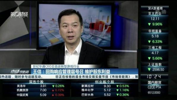 三次并購，爭做龍頭！世紀華通CEO王佶回顧轉(zhuǎn)型之路