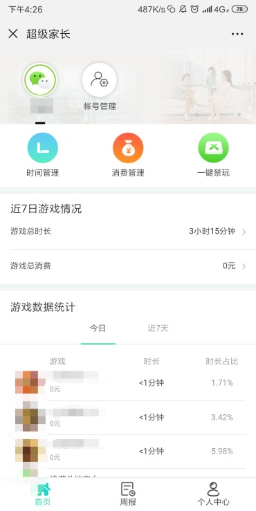 小游戲升級未成年人保護能力，與開發(fā)者、家長三方共建“成長守護”體系