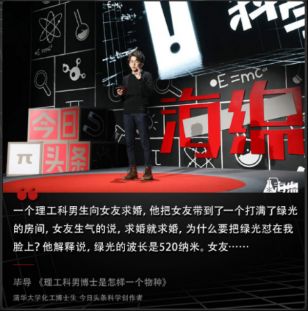 2018年今日頭條科普內(nèi)容閱讀量超5000億，知識(shí)分子們是如何走紅的？