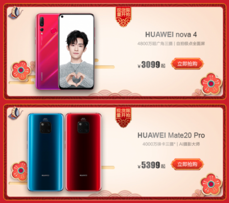蘇寧年貨節(jié)華為品牌日，Mate 20 Pro現(xiàn)貨開搶、爆款直降1000