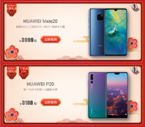 蘇寧年貨節(jié)華為品牌日，Mate 20 Pro現(xiàn)貨開搶、爆款直降1000