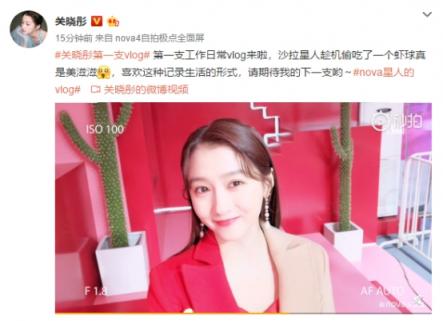 來了！易烊千璽之后，關(guān)曉彤也放出了首支華為nova4拍攝的vlog