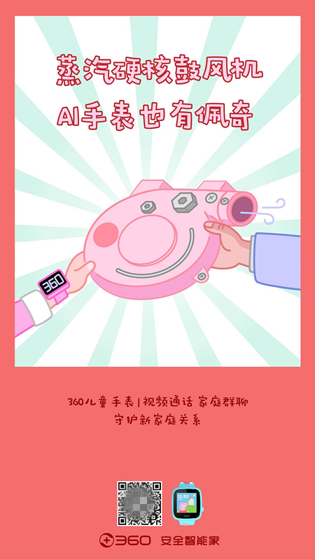 啥是佩奇？360兒童小豬佩奇電話(huà)手表給你完美答案