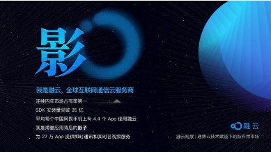 融云發(fā)布2018年互聯(lián)網(wǎng)通信云數(shù)據(jù)報告：寒冬下孕育新的產(chǎn)業(yè)希望