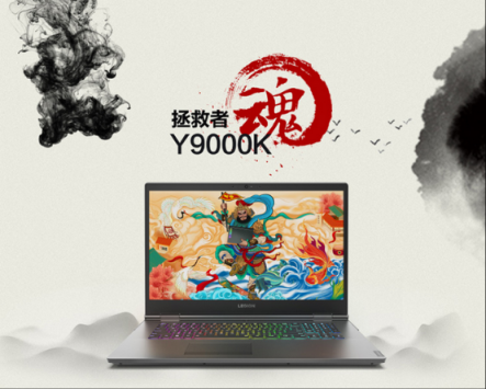 蘇寧電腦年貨節(jié)上線拯救者Y9000K，過年“吃雞”穩(wěn)了！