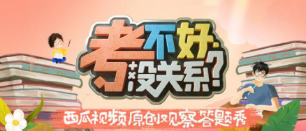 西瓜視頻整合全平臺(tái)傳播矩陣，探索打造藝人IP新路徑