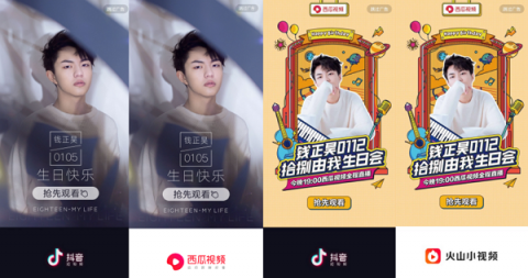 西瓜視頻整合全平臺(tái)傳播矩陣，探索打造藝人IP新路徑