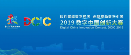 2019數(shù)字中國(guó)創(chuàng)新大賽火熱進(jìn)行中，華為云攜手開發(fā)者上演“識(shí)字大戰(zhàn)”